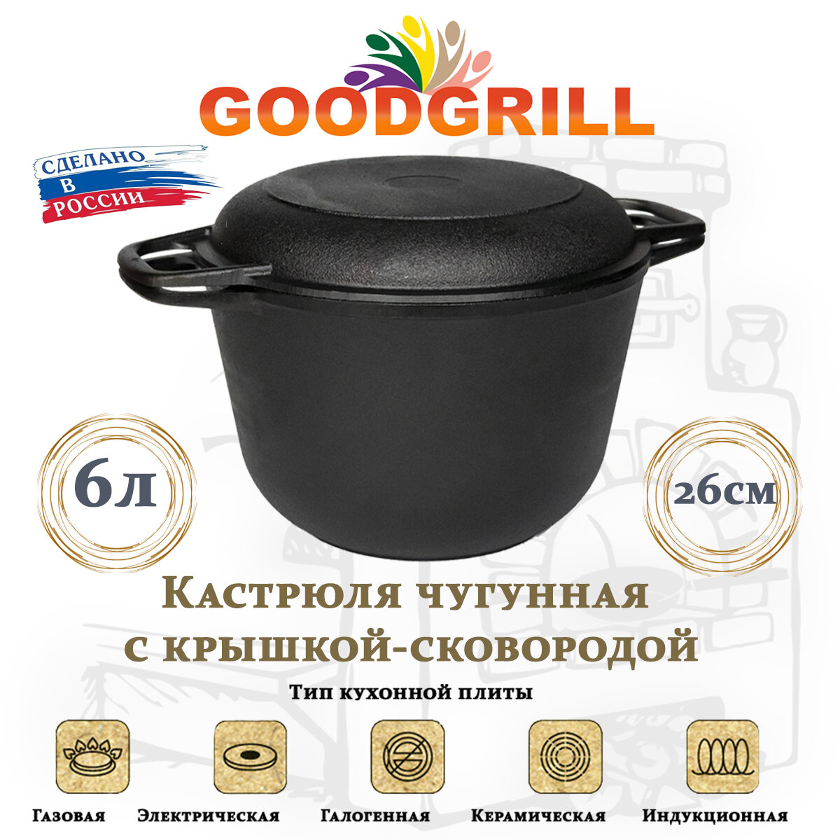 фото Кастрюля чугунная GOODGRILL 4л с крышкой-сковородой