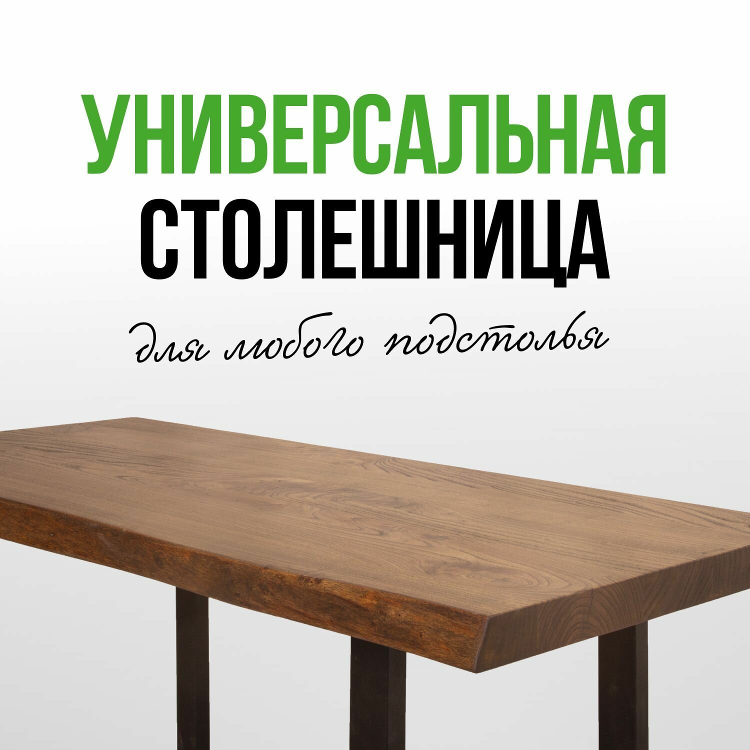 Столешница для кухни и гостиной для кухонного или рабочего стола в стиле лофт из натурального дерева 120х70 живой край карагач венге