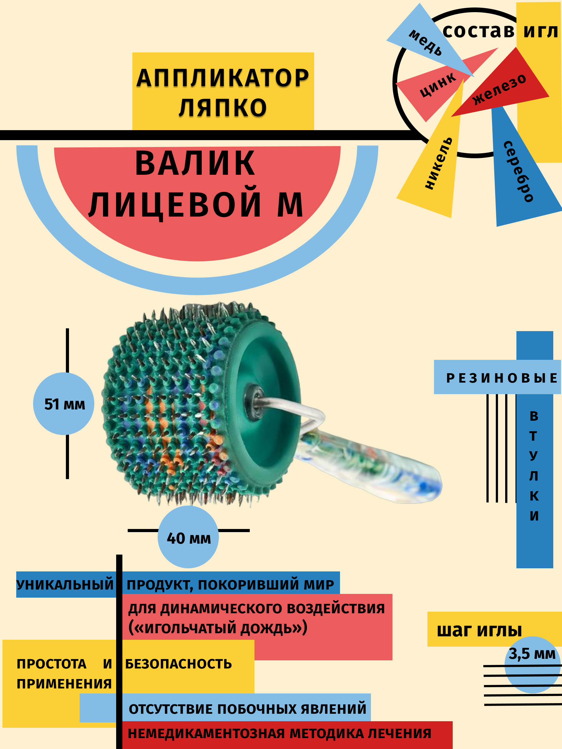 Аппликатор Ляпко Валик лицевой-М шаг игл 3,5 мм зеленый (диаметр-51 мм,ширина-40 мм)