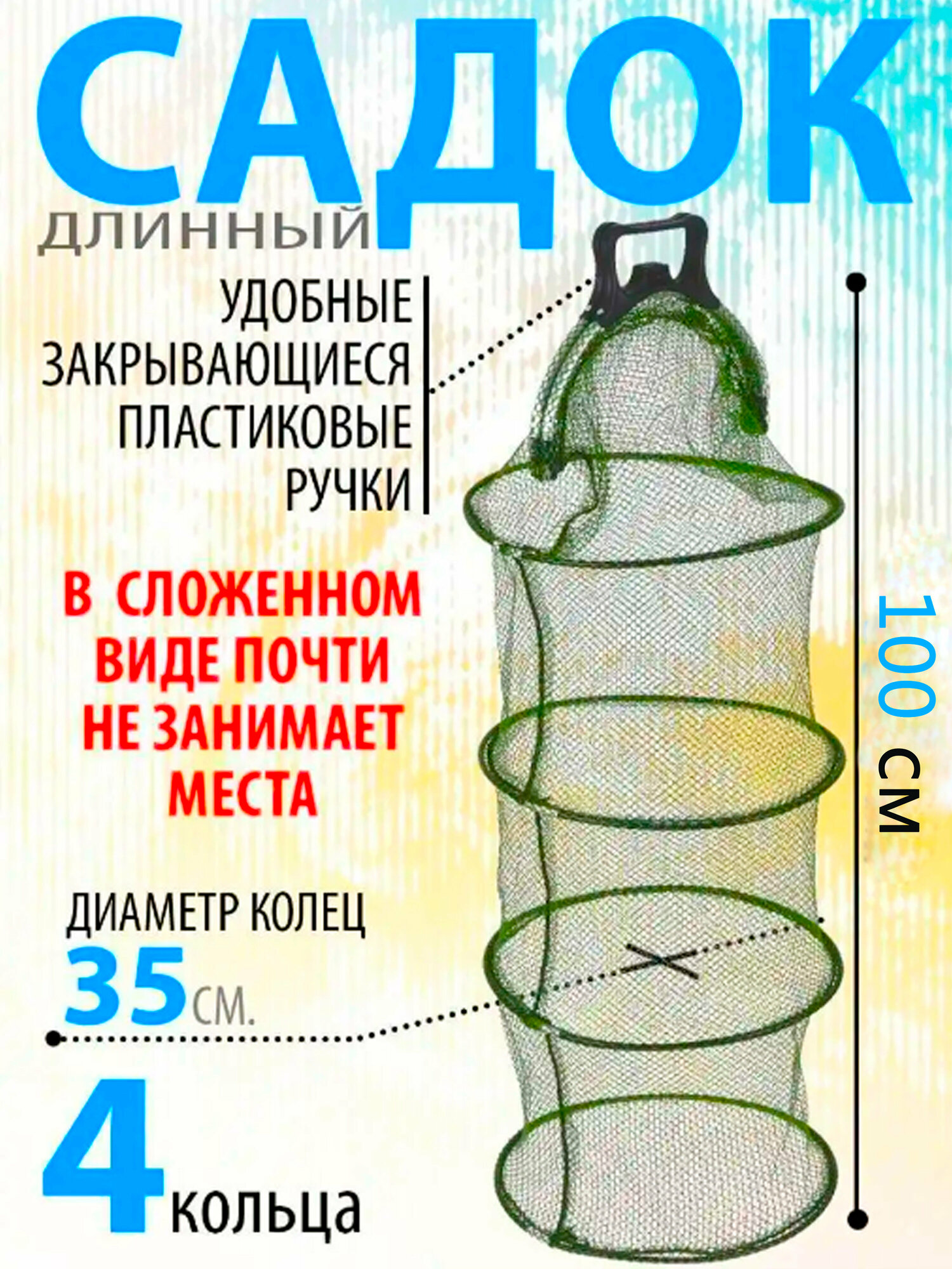 фото Садок для рыбалки 5 колец ручка с кнопкой