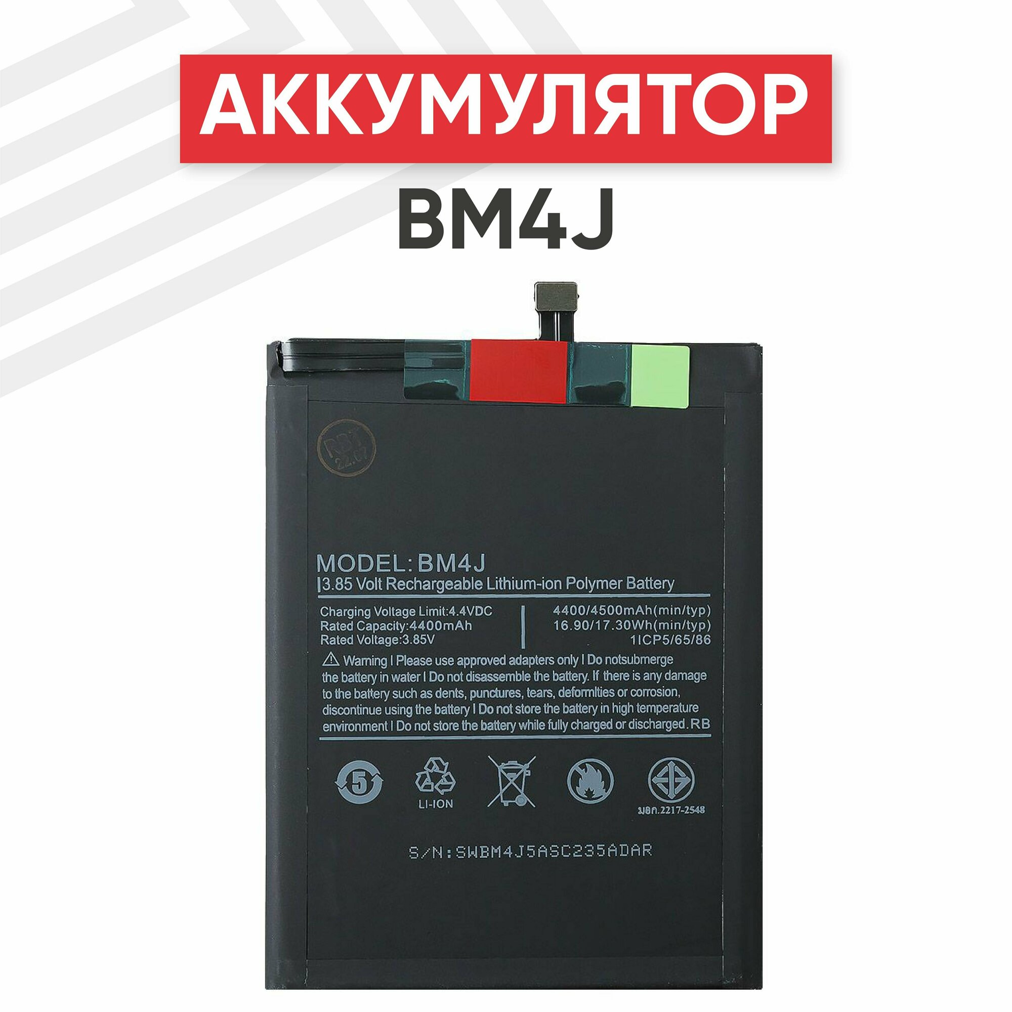 Аккумулятор (аккумуляторная батарея, АКБ) BM4J для смартфона Xiaomi Redmi Note 8 Pro, 3.85В, 4500мАч, Li-ion