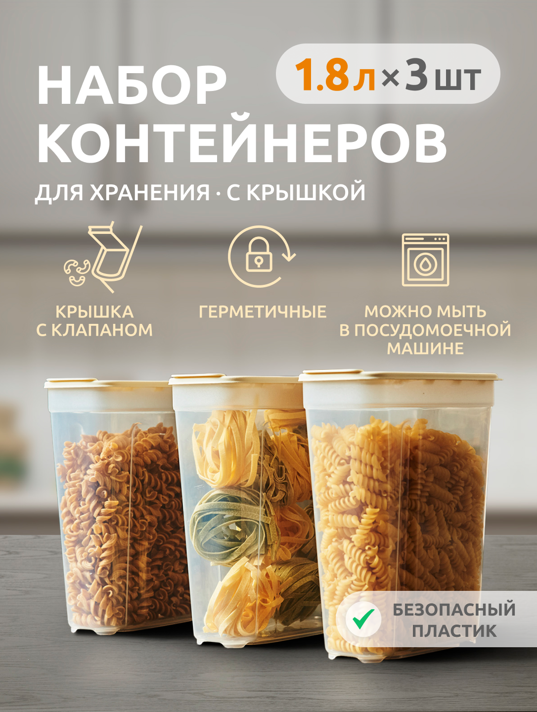 Контейнеры для круп и хранения сыпучих продуктов Альт-Пласт АП 744