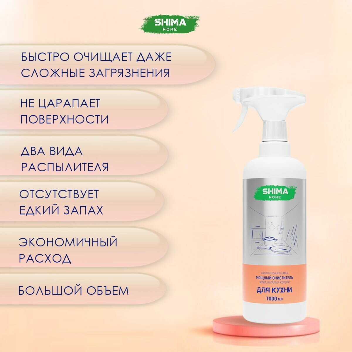 Мощный очиститель жира, нагара и копоти SHIMA STRONG KITCHEN CLEANER 1000 мл