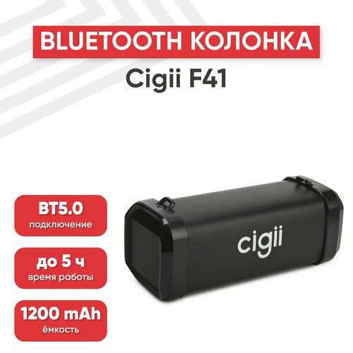 Портативная колонка Cigii F41, 1200мАч, динамик 9Вт, BT, USB, MicroSD, AUX, FM, черная