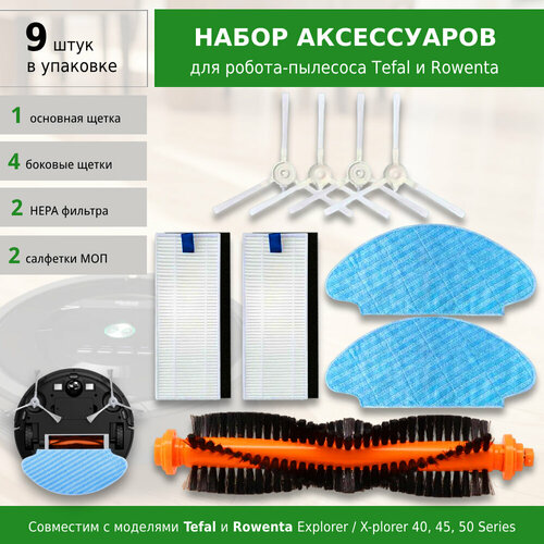 hepa фильтр 2 шт abc для робота пылесоса tefal rowenta explorer x plorer 20 40 45 50 75 series rr7687wh Комплект фильтров и щеток для робот-пылесоса Tefal, Rowenta, Explorer 40, 45, 50 RG7687 / RR7687WH