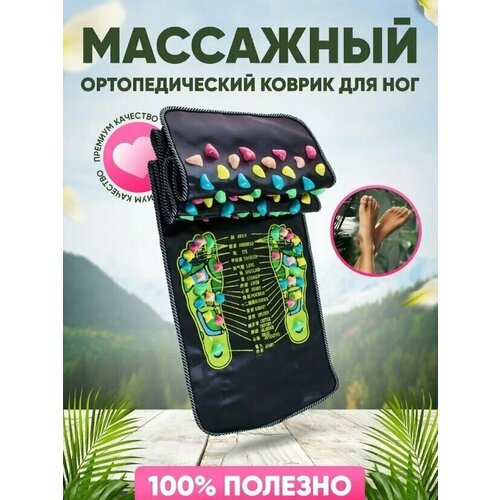 Ортопедический массажный коврик для стоп, ног, массажер для ног/ Цветной Массажный коврик для ног/черный