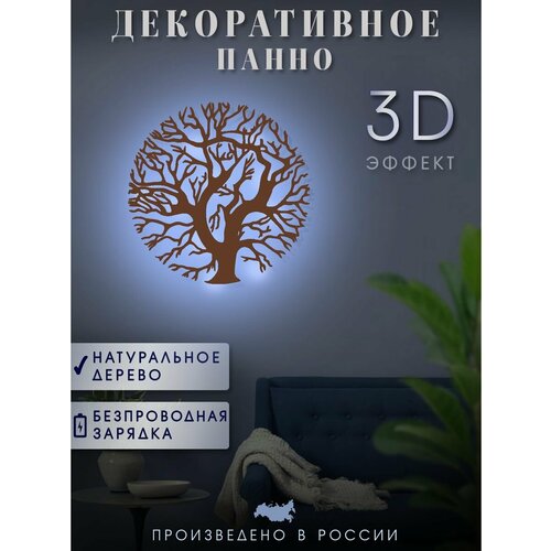 Панно на стену с подсветкой декоративное деревянное