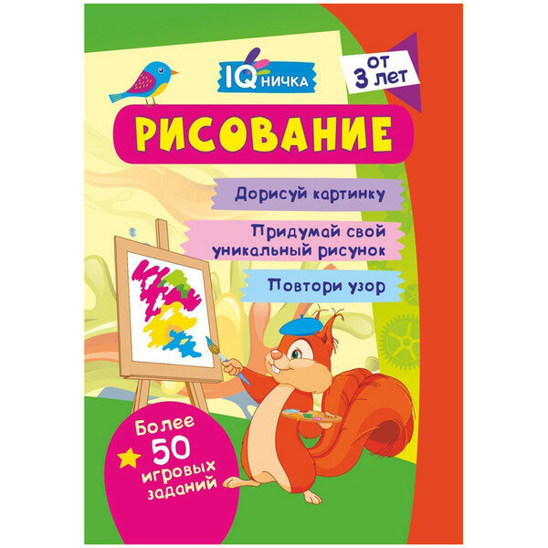 Рисование. Блокнот с заданиями. Более 50 игровых заданий - фото №13