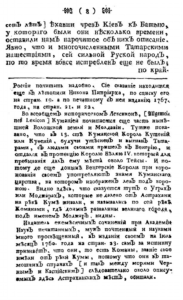 Книга Введение к астраханской топографии - фото №4