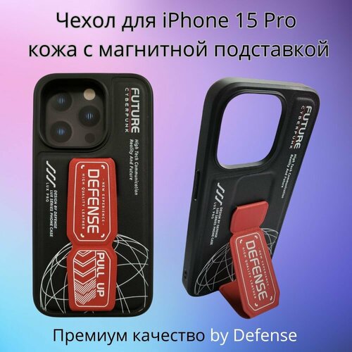 Чехол Defense для iPhone 15 Pro премиум кожаный с магнитной подставкой черный