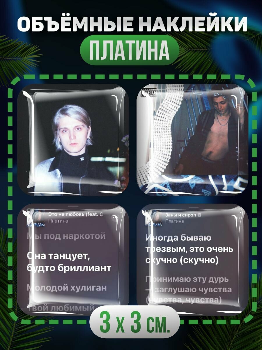 3D стикеры рэпер Платина