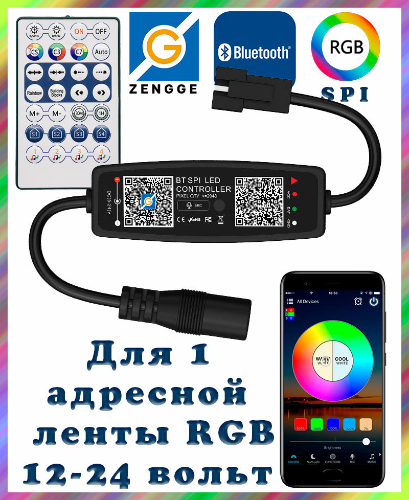 Умный Bluetooth контроллер RGB для адресных (SPI) светодиодных лент 5-24 вольт LDL43 управление радиопульт ДУ и смартфон mucic режим (3pin)