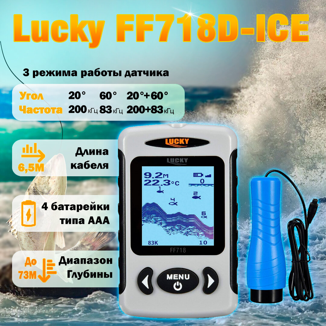 Эхолот для рыбалки с лодки пвх Lucky FF718D-ICE двухлучевой