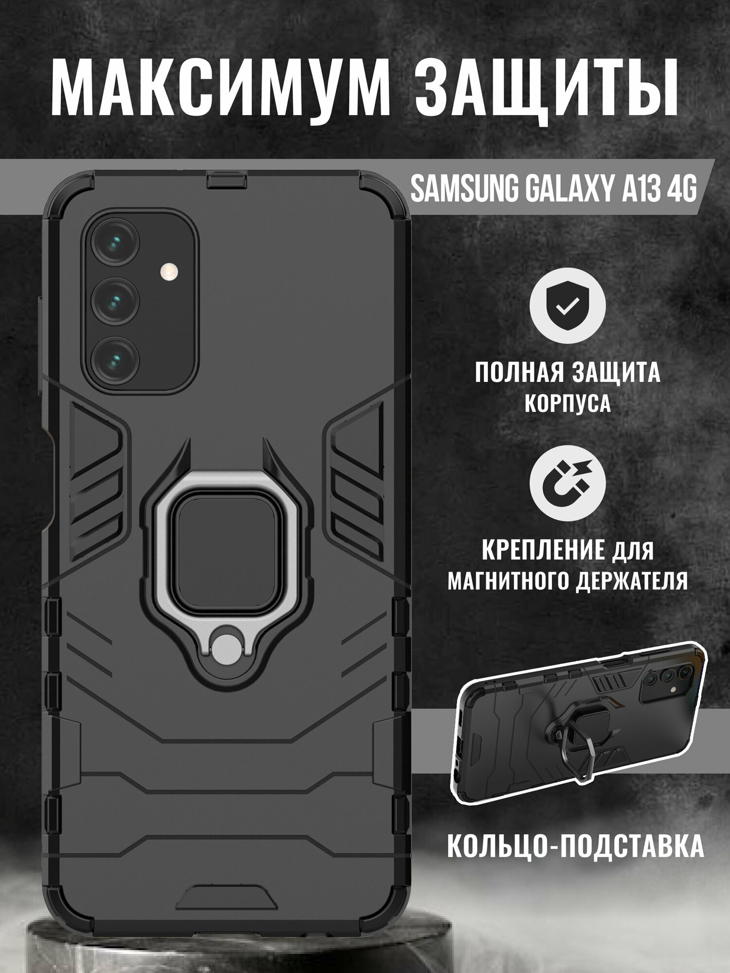 Чехол на Samsung Galaxy A13 4G / Самсунг Галакси А13 4G защитный противоударный бампер с кольцом-подставкой черный