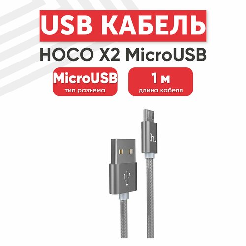 кабель micro usb в нейлоновой оплетке 90 градусов 1 м 2 м 3 м USB кабель Hoco X2 для зарядки, передачи данных, MicroUSB, 2.4А, 1 метр, нейлон, серый