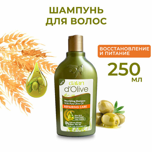 Dalan d'Olive Шампунь для волос Восстановление и питание, турецкий шампунь для ослабленных волос с оливковым маслом 250 мл