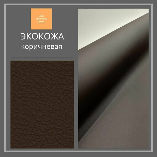 Экокожа для авто цветная 
