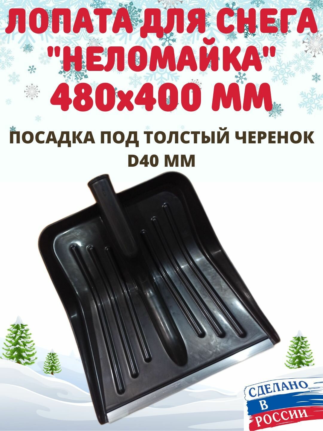 Лопата неломайка особопрочная снегоуборочная комбат 370Х430 мм полипропиленовая с алюминиевой планкой