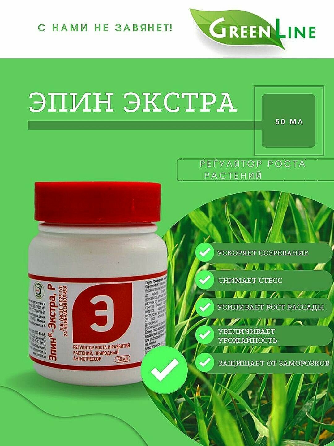 Эпин - Экстра Удобрение Корнеобразователь