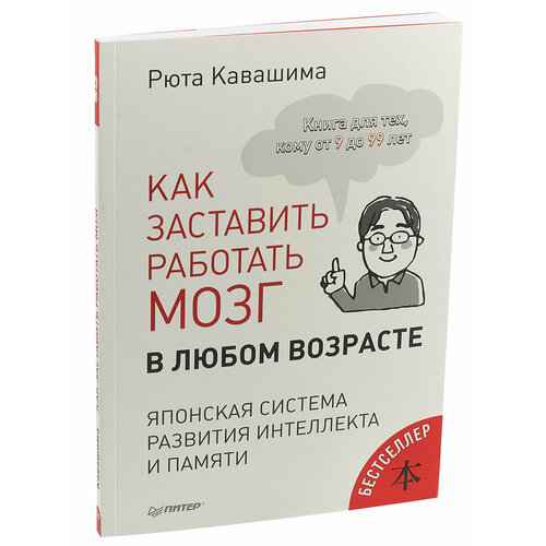 Как заставить работать мозг в любом возрасте. Японская система развития интеллекта и памяти тренируй свой мозг японская система развития интеллекта и памяти продвинутая версия