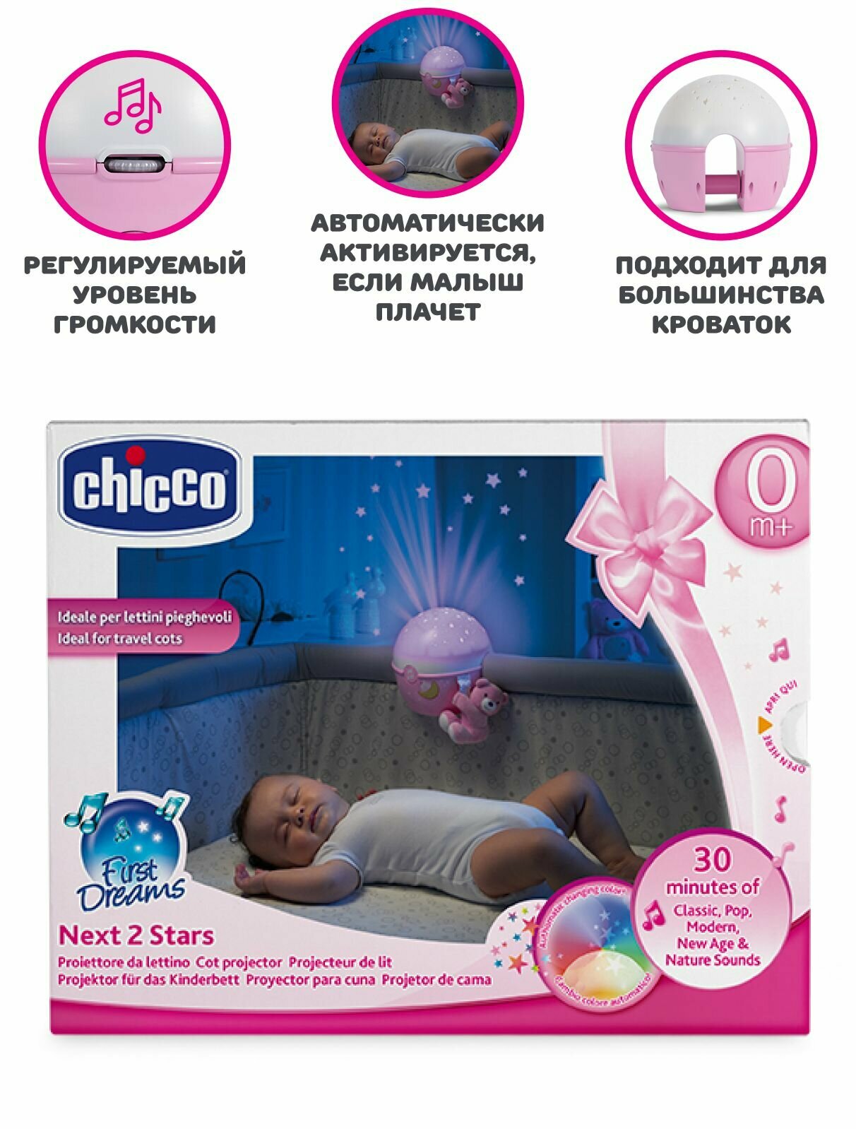 Ночник-проектор Chicco Next-2-Stars (розовая), цвет арматуры: розовый - фотография № 11