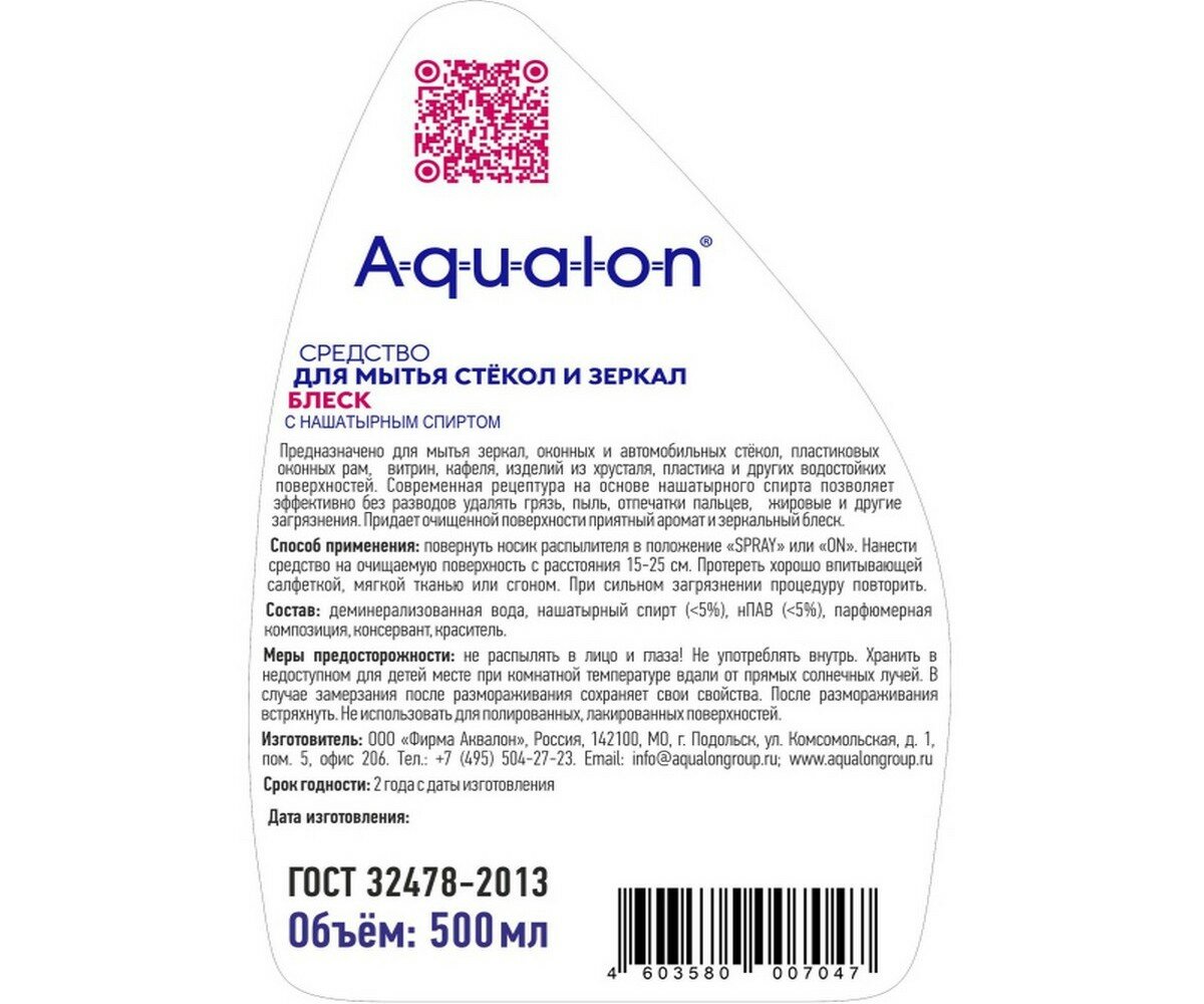 Средство чистящее Aqualon Блеск для мытья стекол и зеркал 500мл Аквалон - фото №4