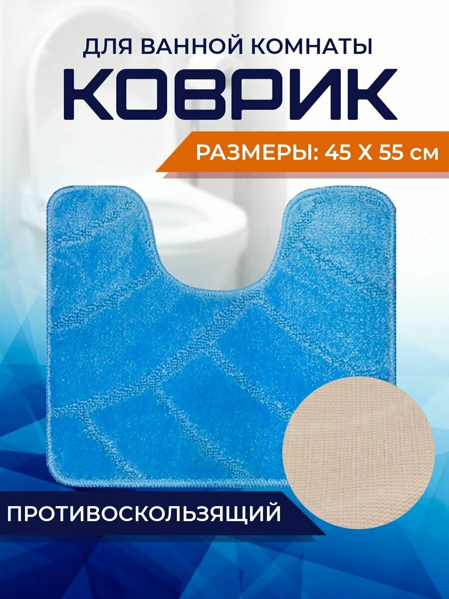 Коврик для ванной комнаты Home Decor Classic 45х55см с вырезом противосколльзящий BA.02.1654