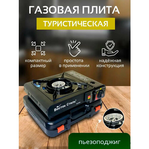 Плитка туристическая в кейсе