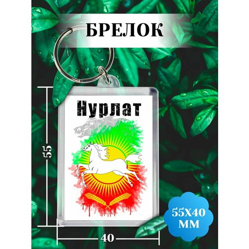 Брелок, белый