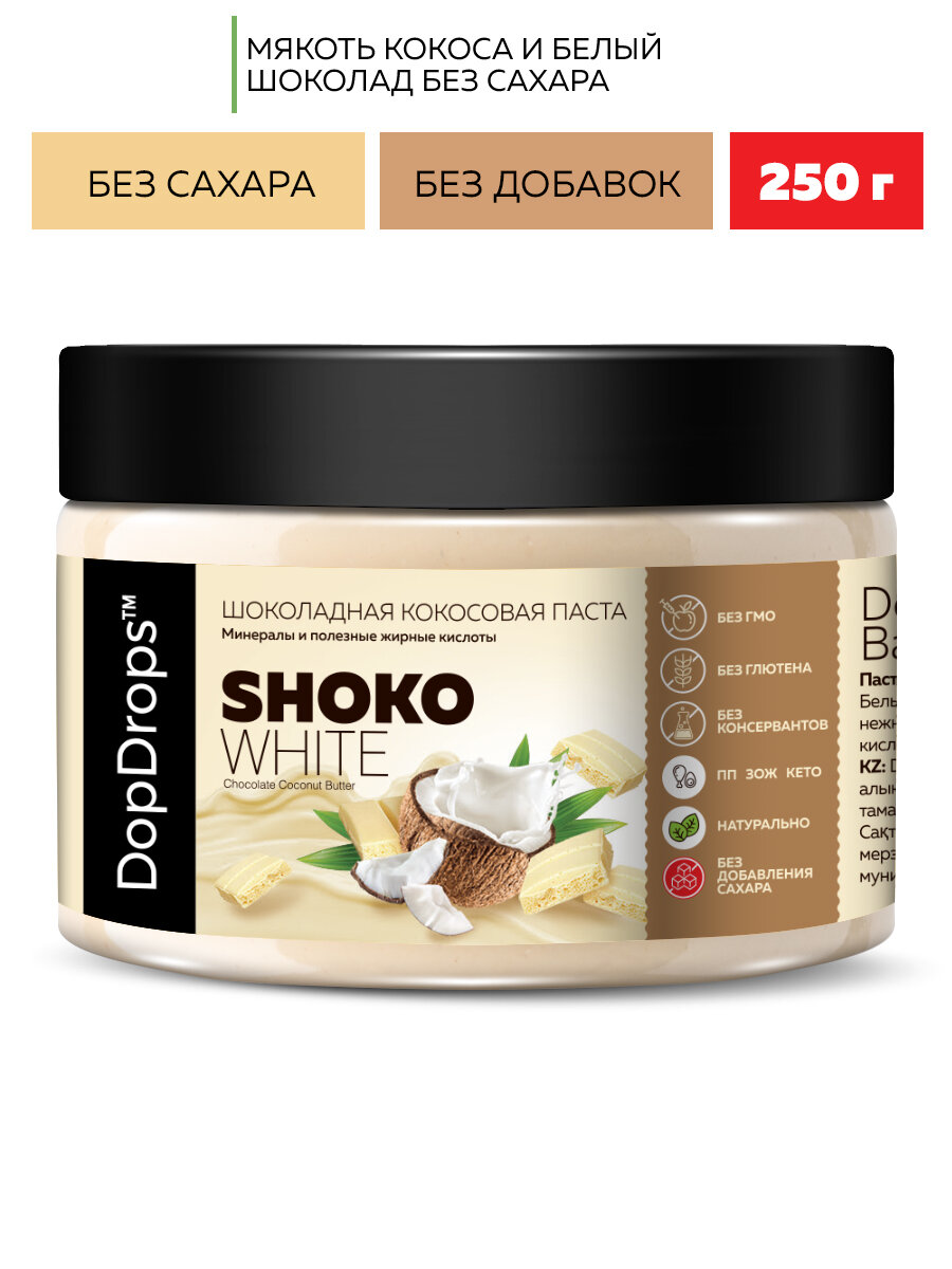 Шоколадная паста DopDrops SHOKO WHITE белый шоколад кокос 250 г