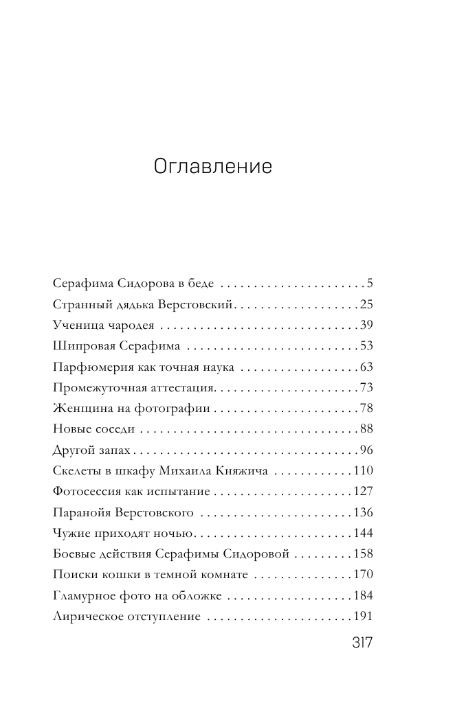 Забытый аромат (Дорош Елена) - фото №3