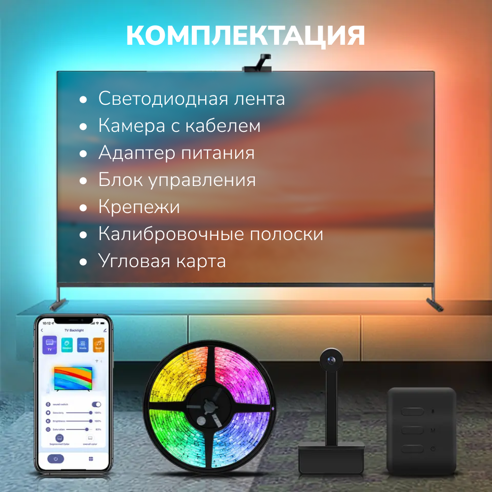 Светодиодная подсветка RGB для монитора 55", 3.8 м, Wi-Fi контроль - фотография № 9