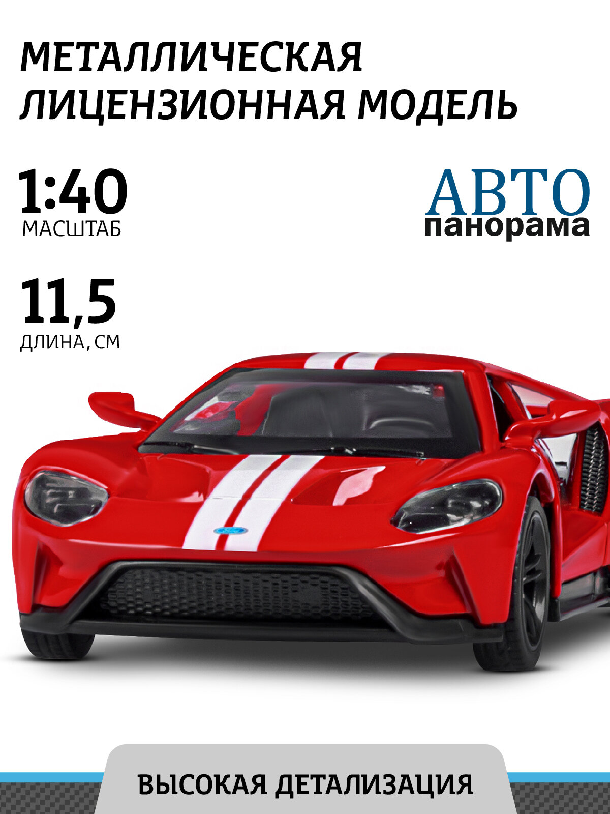 Автопанорама Машина коллекционная 1:40 Ford GT