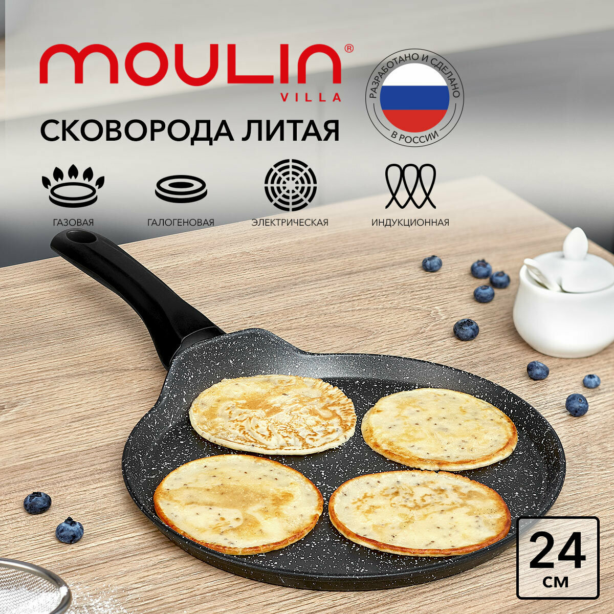 Сковорода блинная для индукционной плиты 24 см Moulin Villa Pancake Classic IMPP-24-I