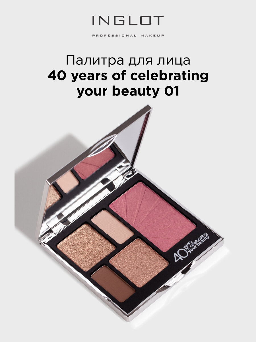 Палетка 40 лет INGLOT палитра beauty pallet 01 розовый