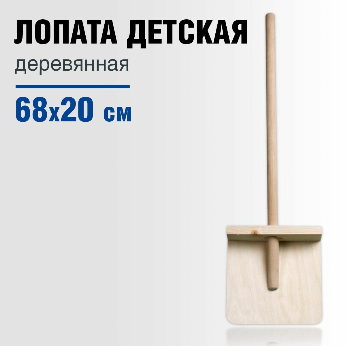 Лопатка снеговая детская с черенком, 20х20 см КОМПЛЕКТ-АГРО - фото №2