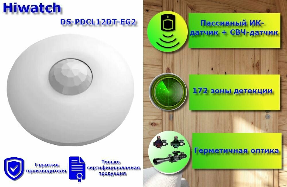 Потолочный оптический извещатель Hikvision DS-PDCL12DT-EG2