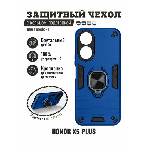 защищенный чехол для honor x8b защищенный чехол для хонор икс8би df hwarmor 12 black Защищенный чехол с металлической пластиной для магнитного держателя и кольцом для Honor X5 Plus DF hwArmor-10 (dark blue)