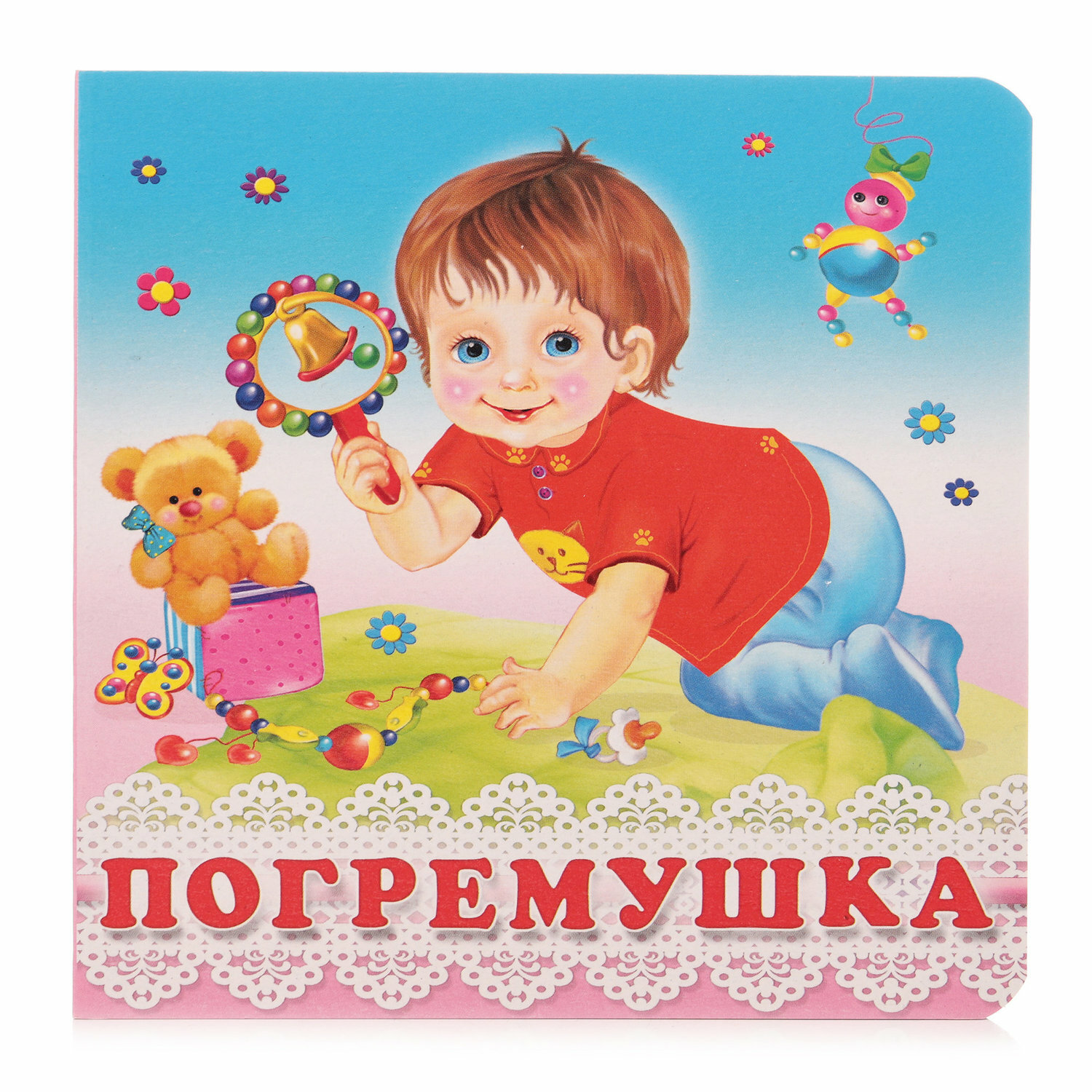 Погремушка (0+) (Ирина Валерьевна Гурина) - фото №2