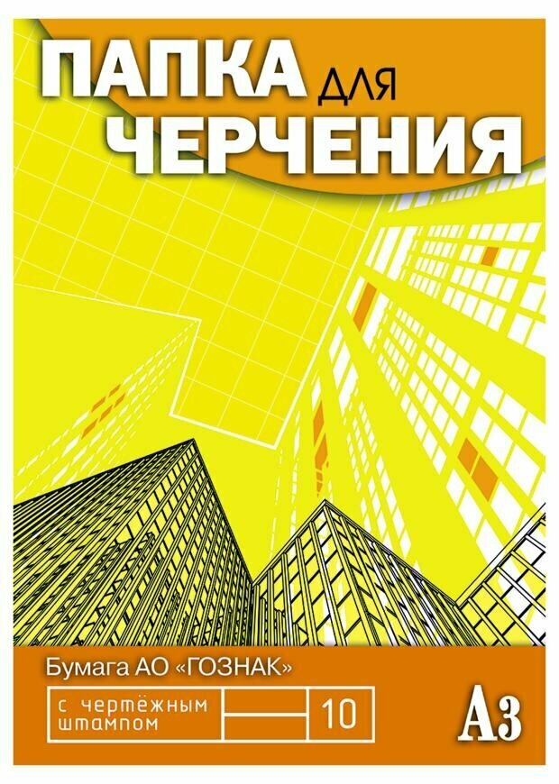 Папка для черчения 10 листов, А3 (С0110-08) АппликА - фото №2