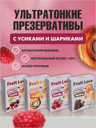 Изображение товара Презервативы с усиками и шипами Fruit Love
