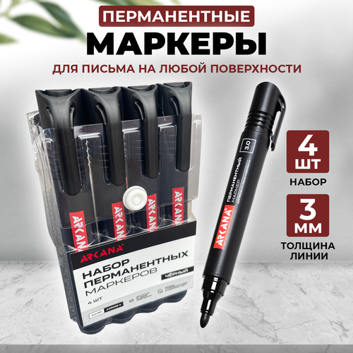 Набор перманентных маркеров ARKANA Premium, 4 шт, цвет черный