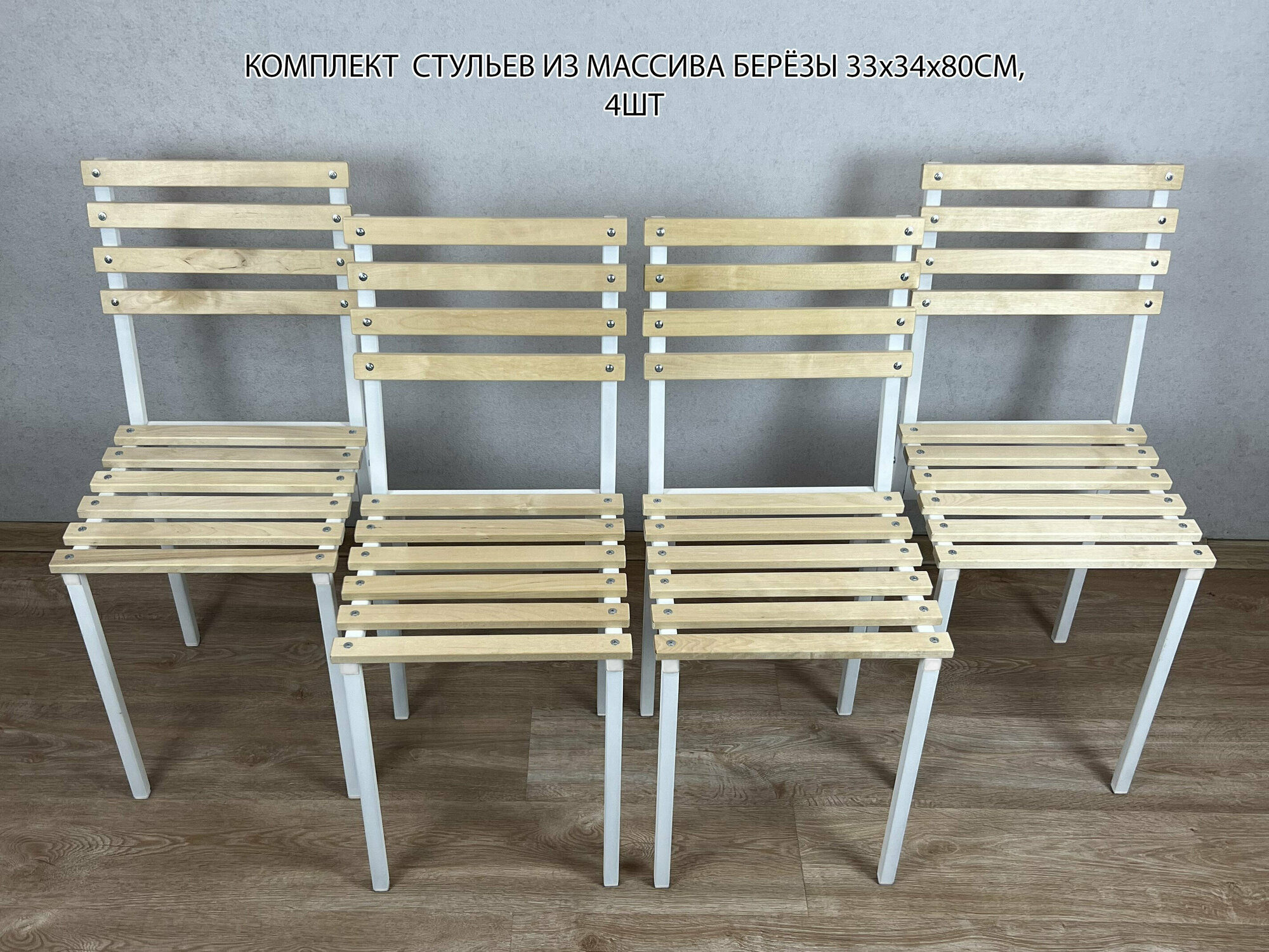 фото Комплект стульев металлических универсальных, белый каркас с березовой спинкой и сиденьем без покрытия, 6 шт.