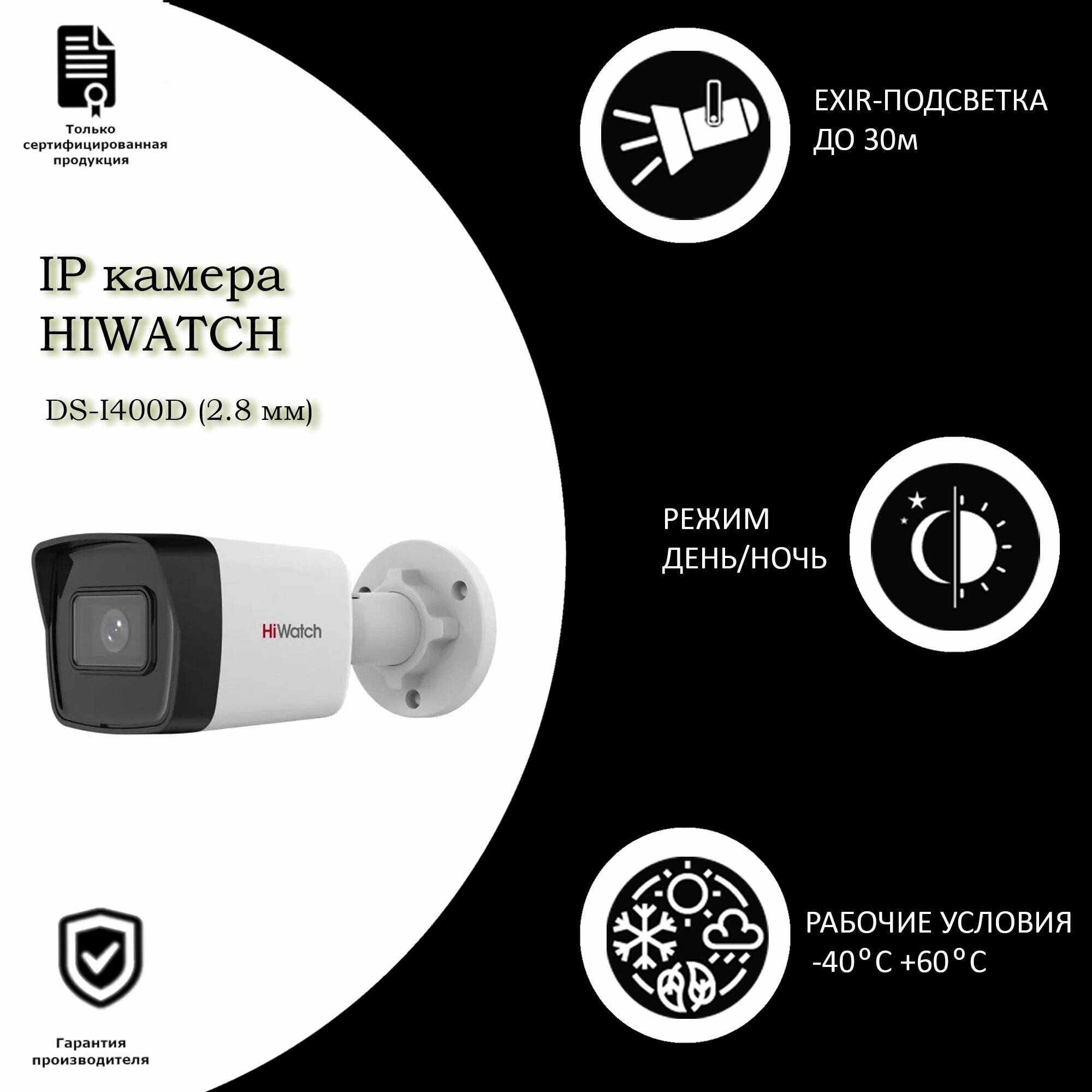 Камера видеонаблюдения HiWatch DS-I400(В) (2.8 MM) белый - фото №1