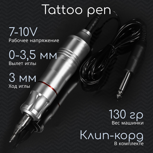 Тату машинка/ Тату ручка , серебристая серебристый