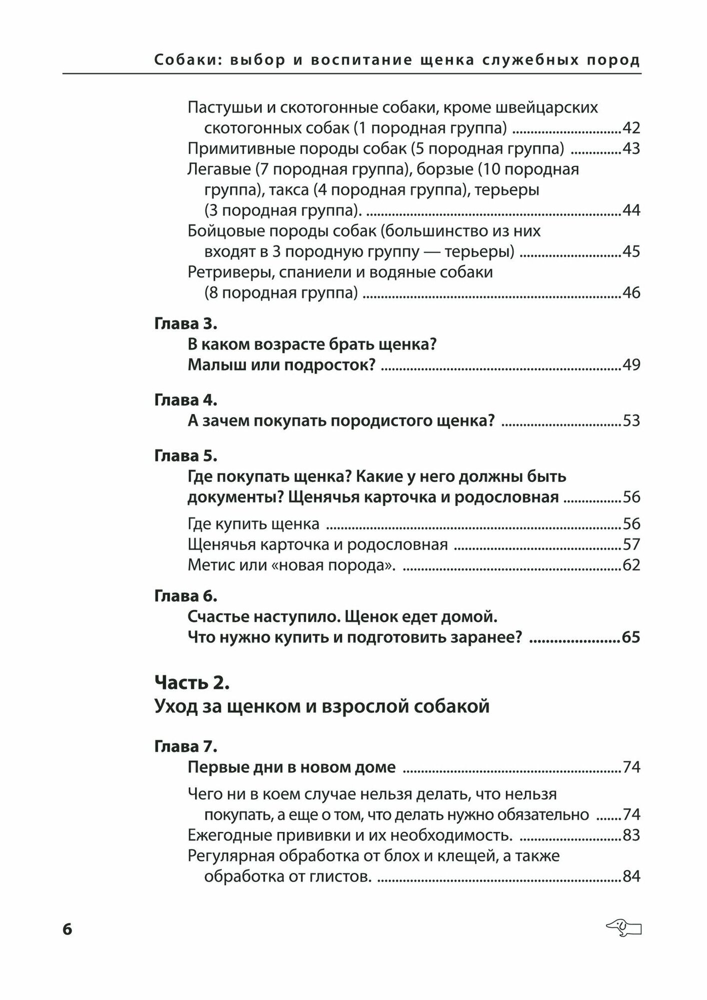 Собаки: выбор и воспитание щенка служебных пород - фото №3