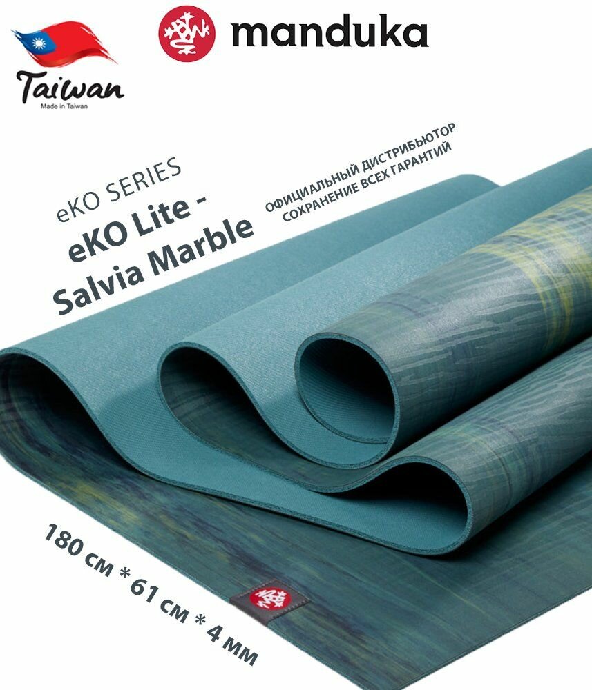 Каучуковый коврик для фитнеса и йоги Manduka eKO lite 180*61*0,4 см - SalviaMarble