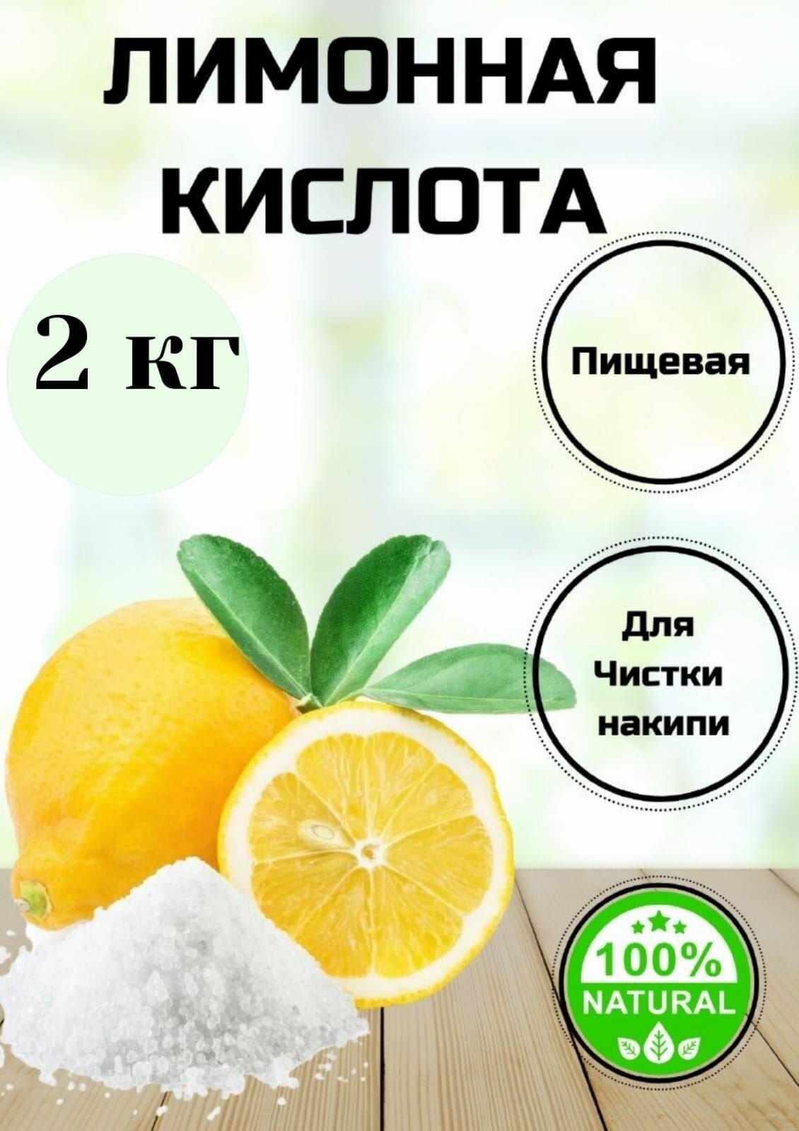 Лимонная кислота пищевая 2000 грамм