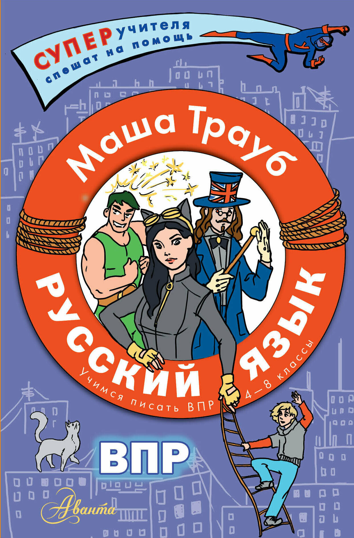 Русский язык.Учимся писать ВПР. 4-8 классы - фото №1