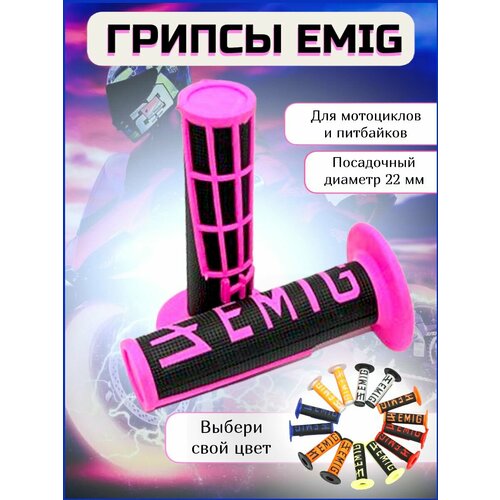 фото Ручки руля / грипсы emig endurostore
